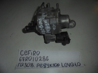 Газовый редуктор, 67R-010286