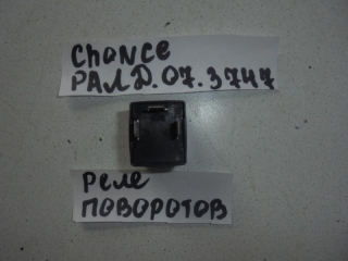 Реле, ZAZ, CHANCE, 2010, 07.3747