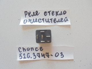 Реле, ZAZ, CHANCE, 2010, 526.3747
