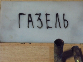 Трубка охлаждающей жидкости, ГАЗ, 2705, ЗМЗ406, 2006