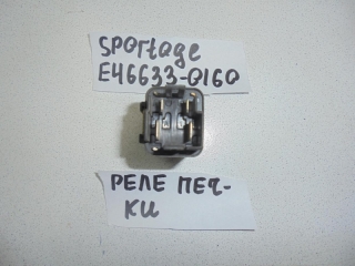 Реле, KIA, SPORTAGE, JA, FE, 1996, E46633-0160