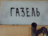 Трубка охлаждающей жидкости, ГАЗ, 2705, ЗМЗ406, 2006