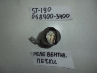 Реле, TOYOTA, CORONA SF, ST190, 4S-FE, 1992, 058700-3400